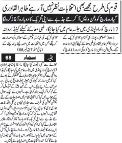 تحریک منہاج القرآن Pakistan Awami Tehreek  Print Media Coverage پرنٹ میڈیا کوریج Saily Sama Front Page 